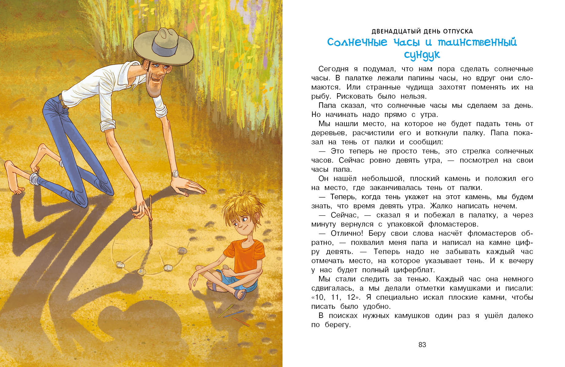 Книга СТРЕКОЗА Я и мой папа Необитаемый остров - фото 7
