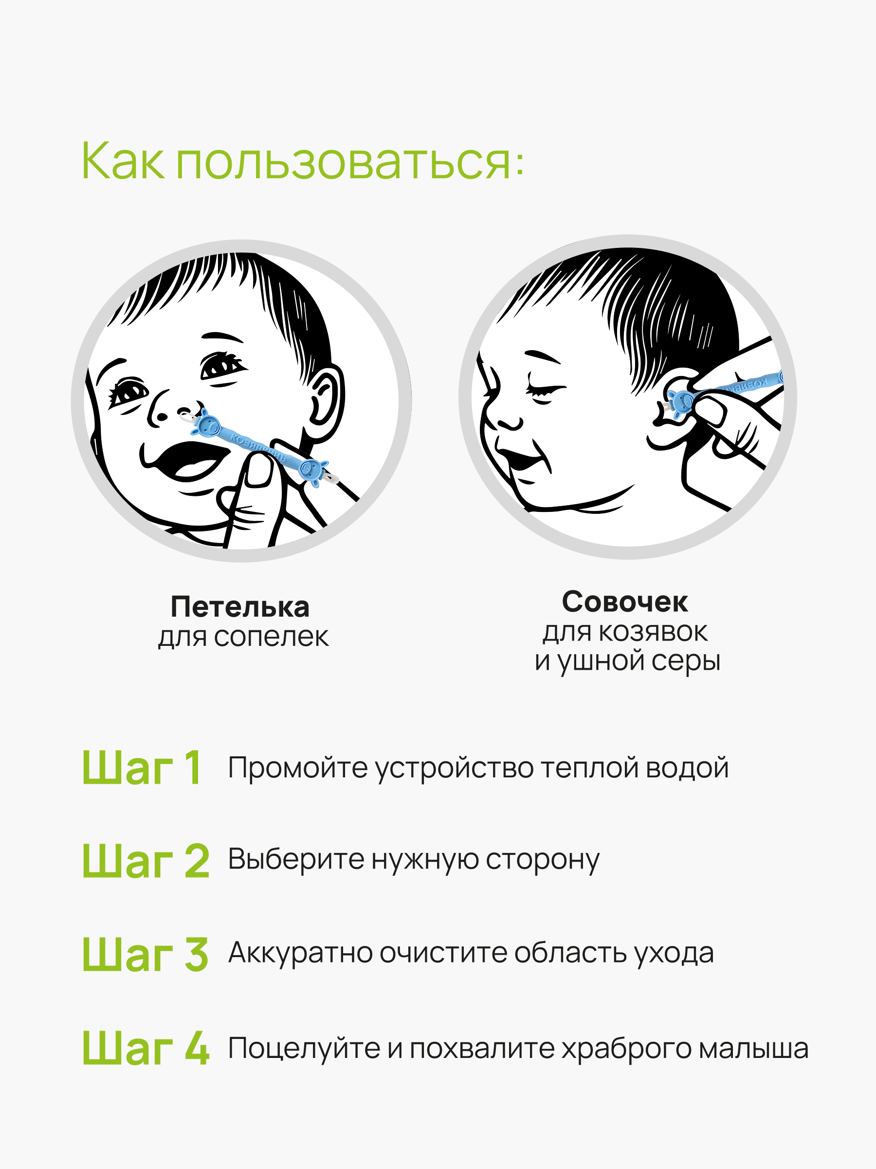 Механический аспиратор КозявкинЪ - фото 6