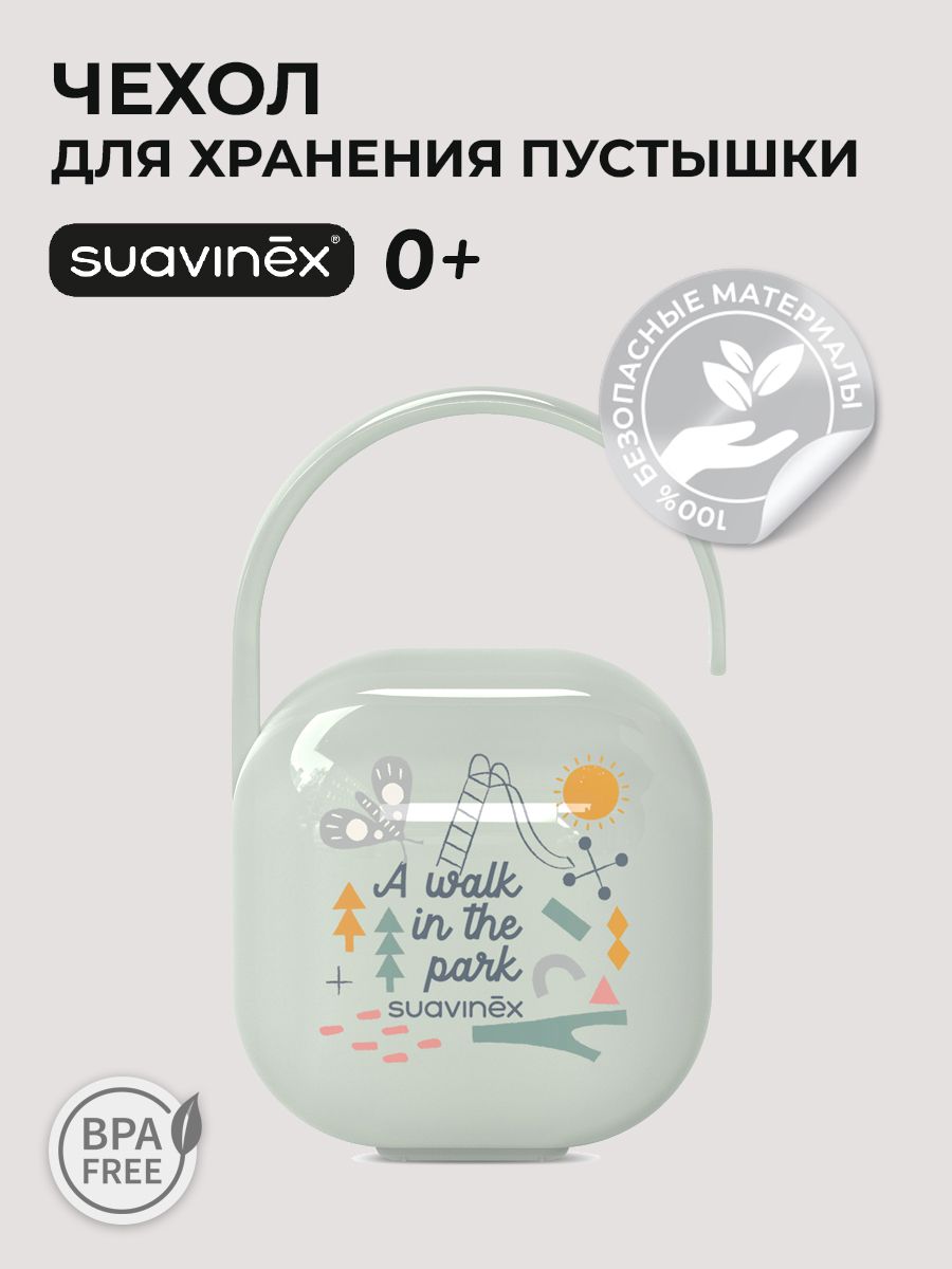 Футляр для пустышки Suavinex - фото 1