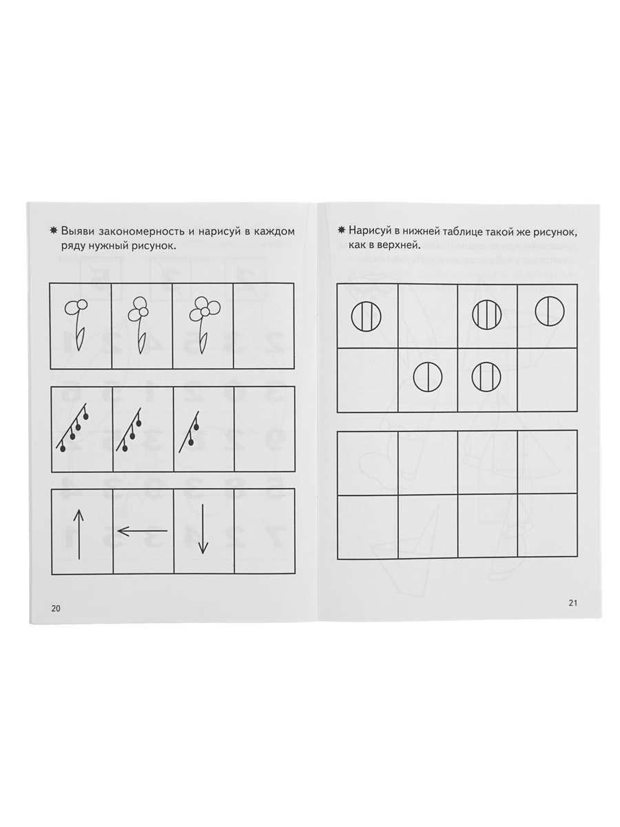 Рабочая тетрадь Литур Развиваем внимание и логическое мышление 4-5 лет - фото 18