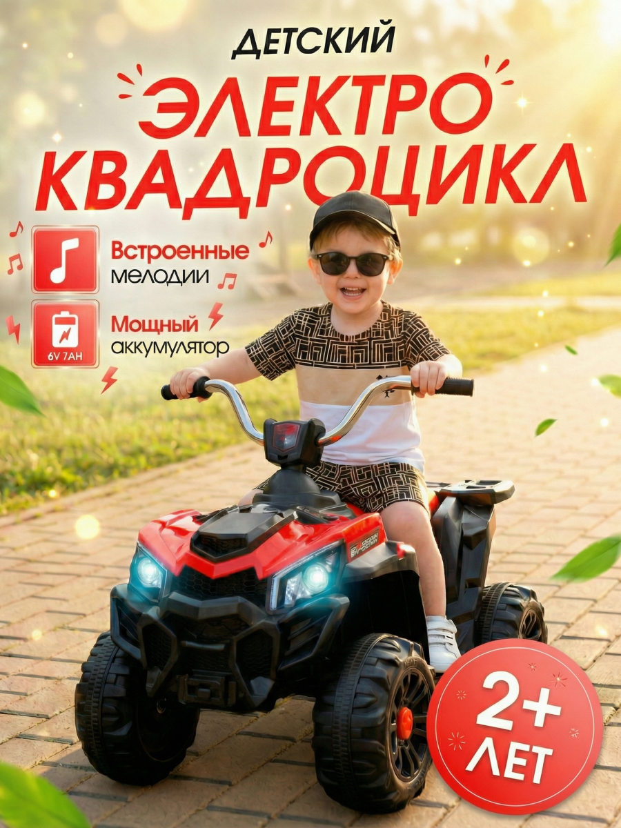 Квадроцикл Farfello TR709 - фото 1