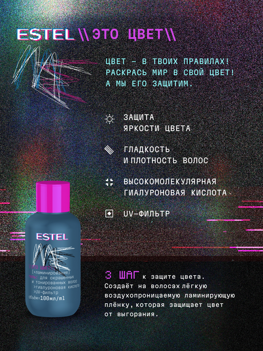 Гель ESTEL ME для окрашенных волос 100 мл - фото 2