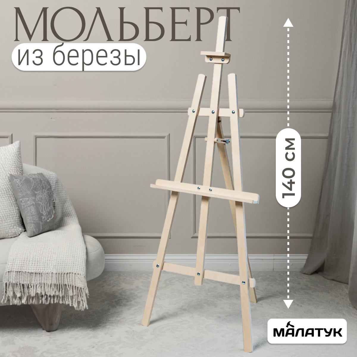 Мольберт художественный Малатук - фото 1