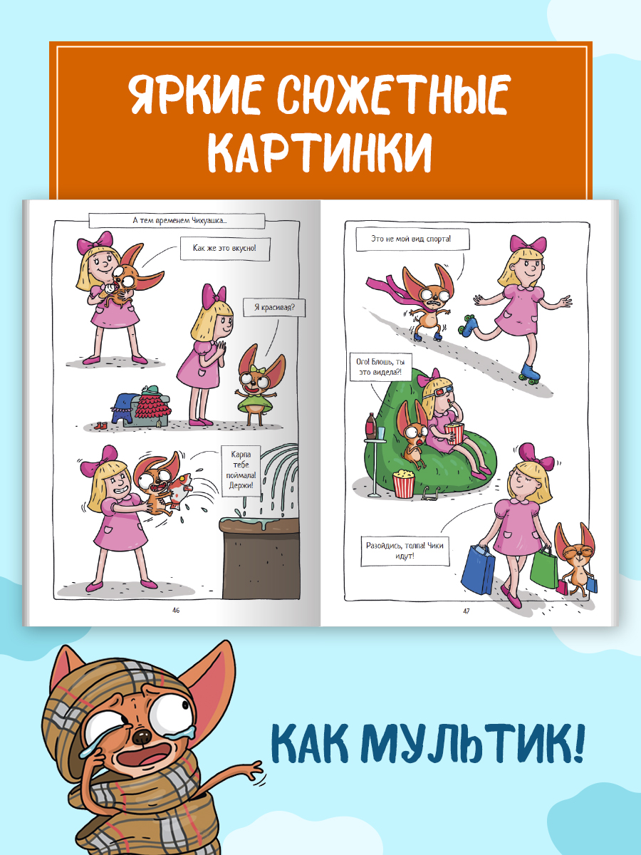 Книжка-комикс Проф-Пресс Капибара и Гусь Новые звёзды в столице Том 3 165х240 80 стр - фото 7