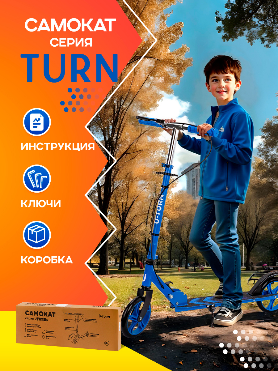 Самокат U-TURN двухколесный - фото 5