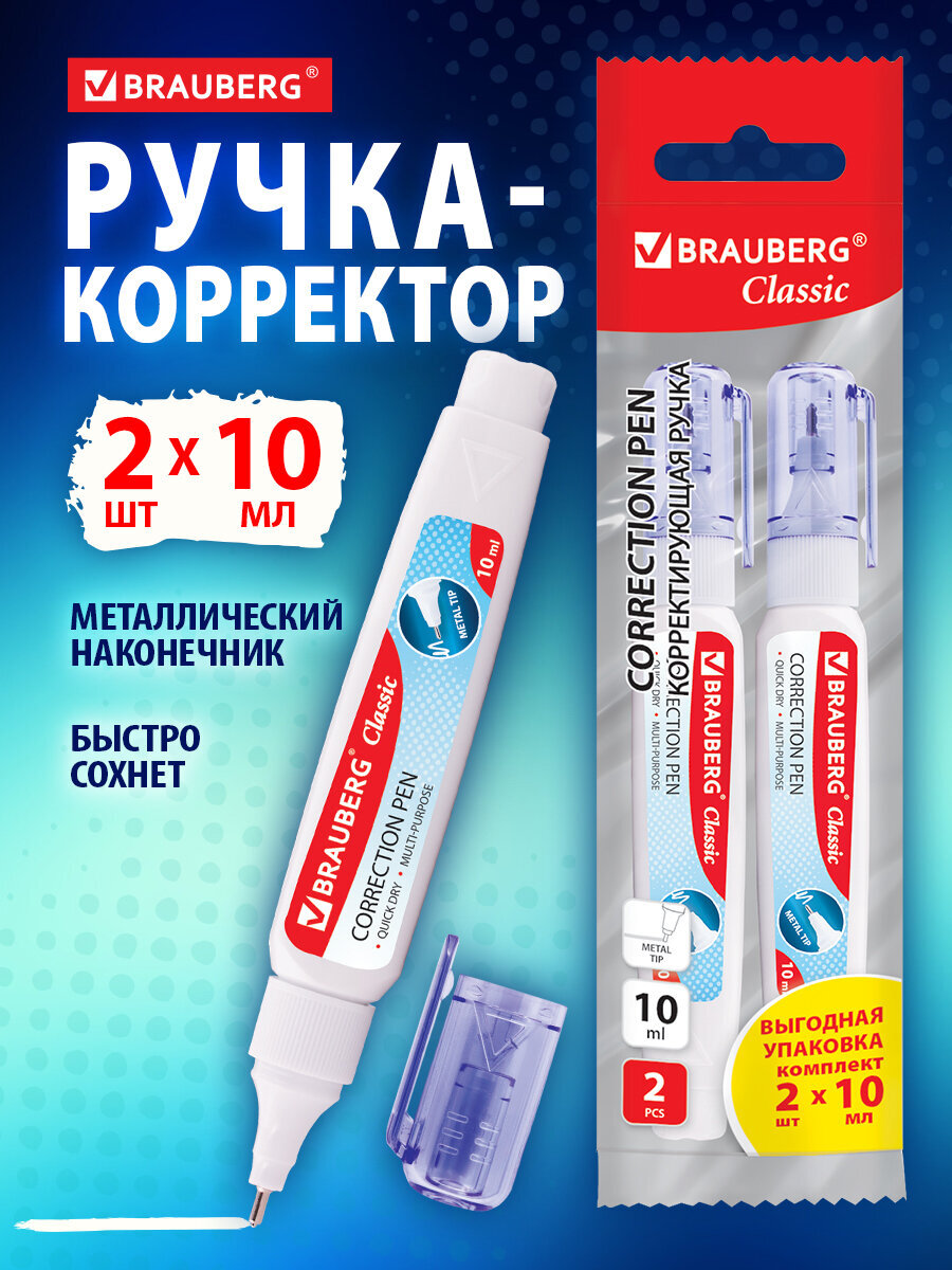 Корректор ручка Brauberg 10 мл - фото 1