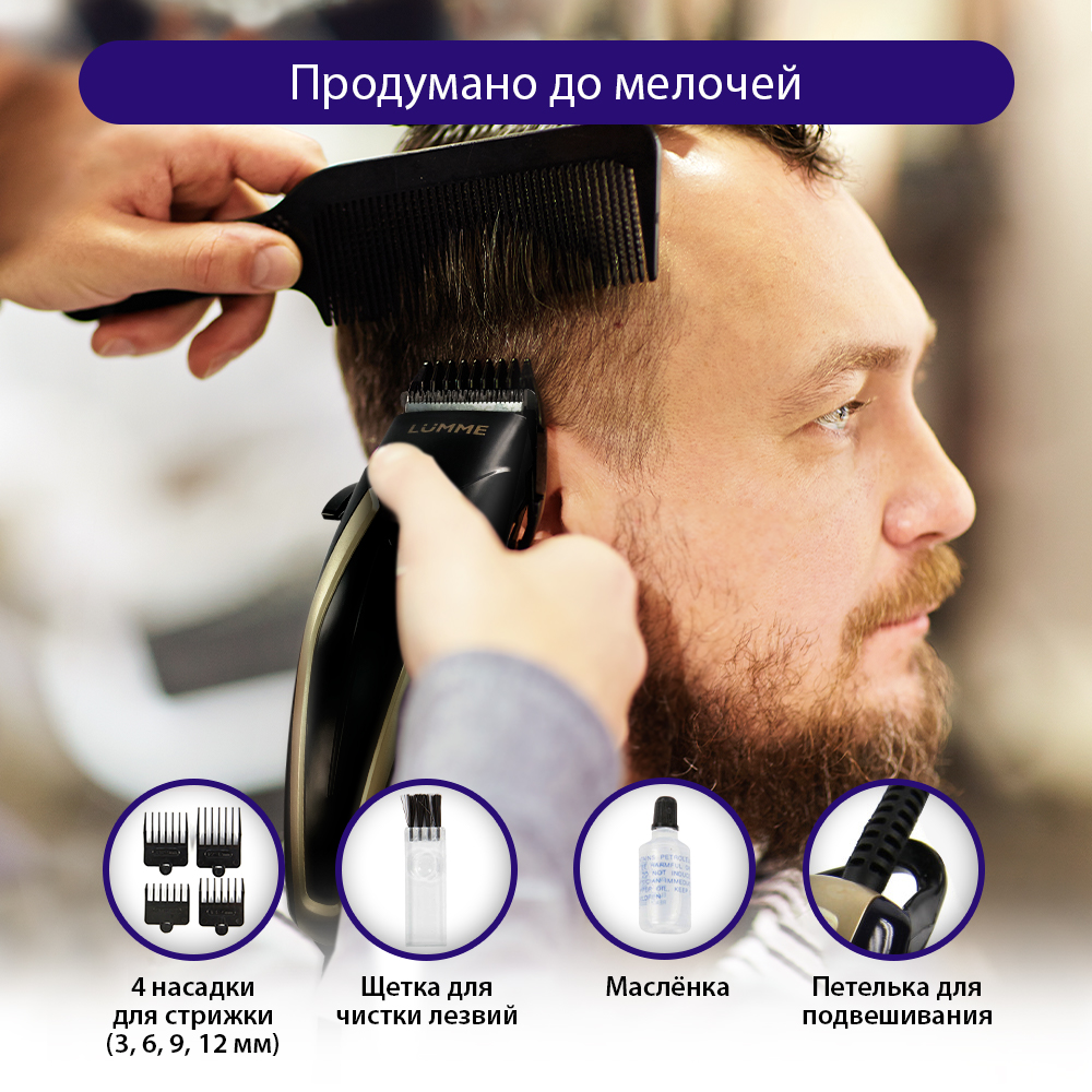 Машинка для стрижки LUMME LU-2514 черный жемчуг - фото 5