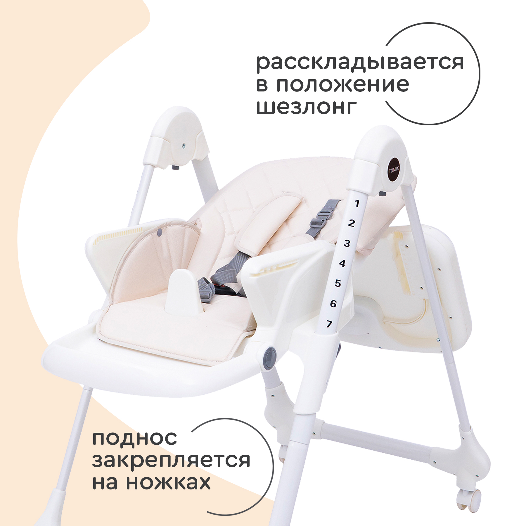 Стульчик для кормления Tomix Miracle классический - фото 3
