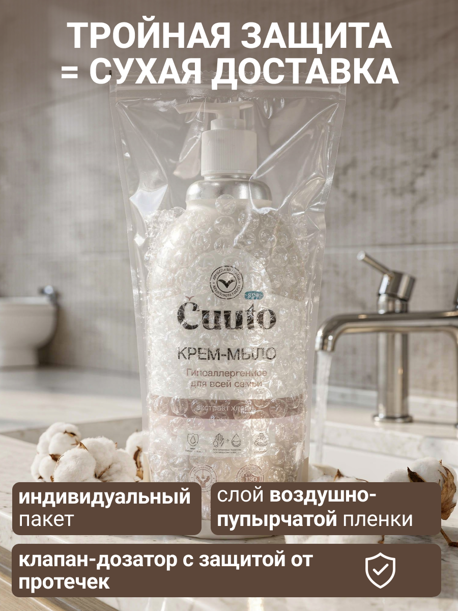 Мыло жидкое Cuuto 500 мл - фото 9