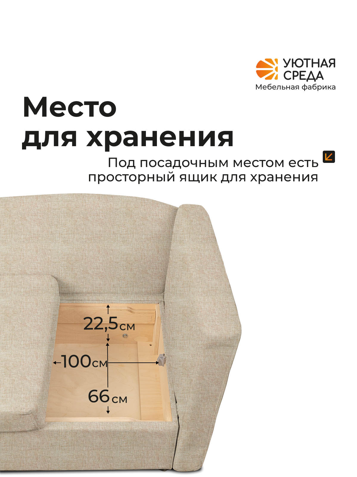 Диван Уютная среда Д100 бежевый - фото 8