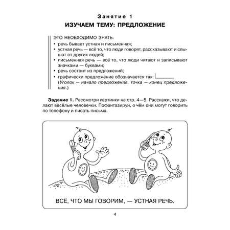 Книга ИД Литера Подготовительный класс. Обучение грамоте