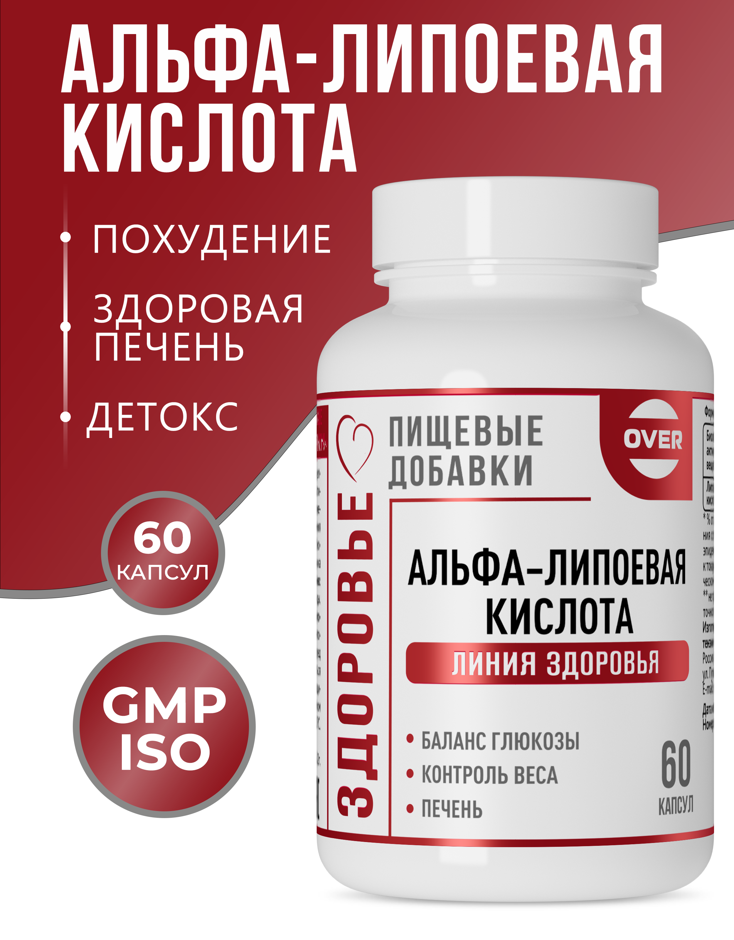 Альфа липоевая кислота OVER БАД для снижения уровня сахара и контроля веса 60 капсул - фото 1