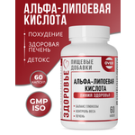 Альфа липоевая кислота OVER БАД для снижения уровня сахара и контроля веса 60 капсул