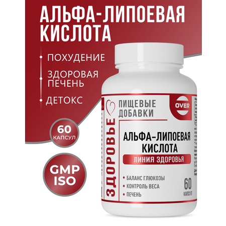 Альфа липоевая кислота OVER БАД для снижения уровня сахара и контроля веса 60 капсул