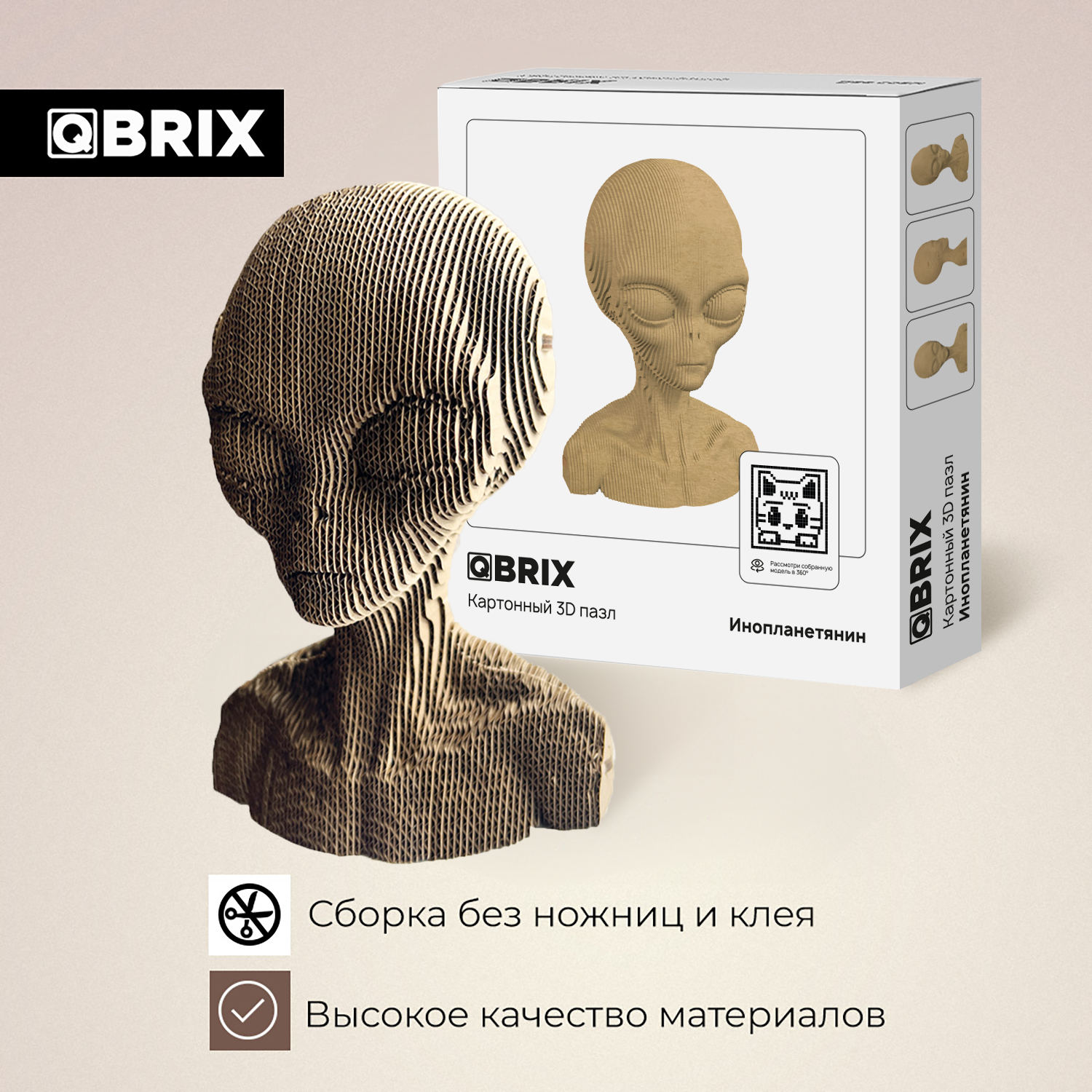 Пазл QBRIX Инопланетянин 3D - фото 3