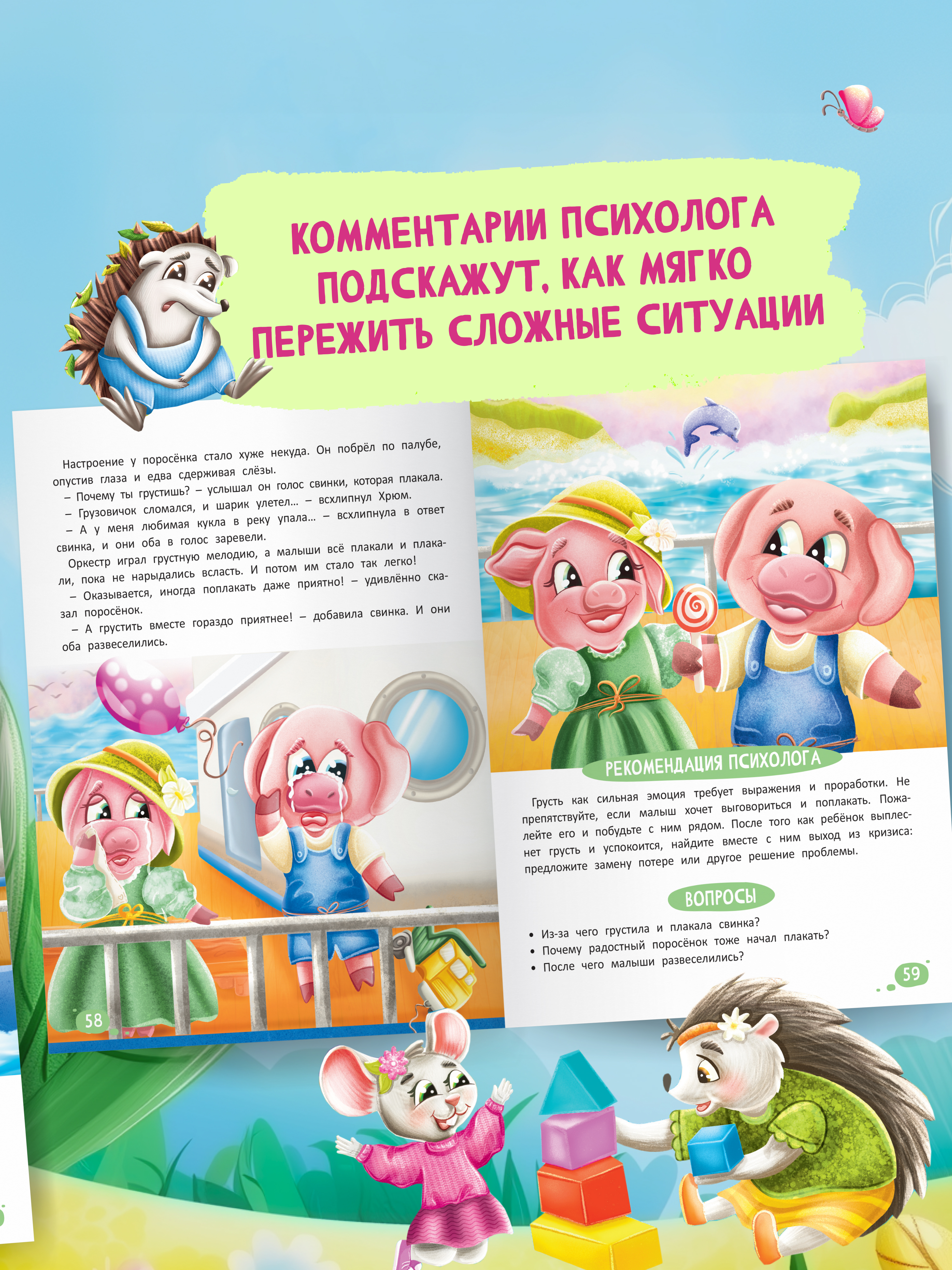 Книга Харвест Терапевтические сказки про эмоции для детей - фото 8