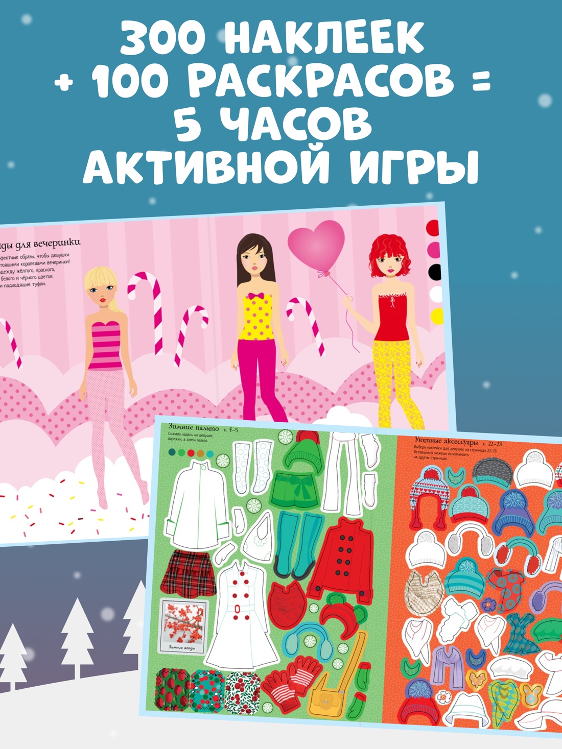 Книга Махаон Супернаклейки. Профессии. Зимние наряды. Комплект из 2-х книг. - фото 7