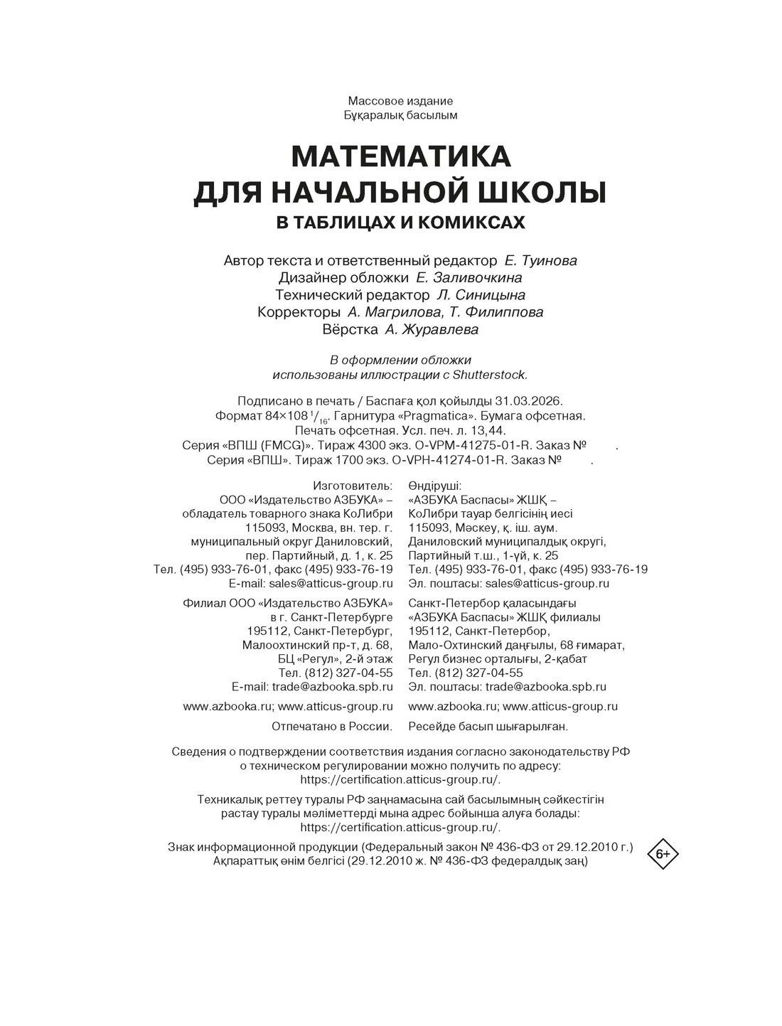 Книга КОЛИБРИ В помощь школьнику Математика для начальной школы в таблицах и комиксах - фото 10
