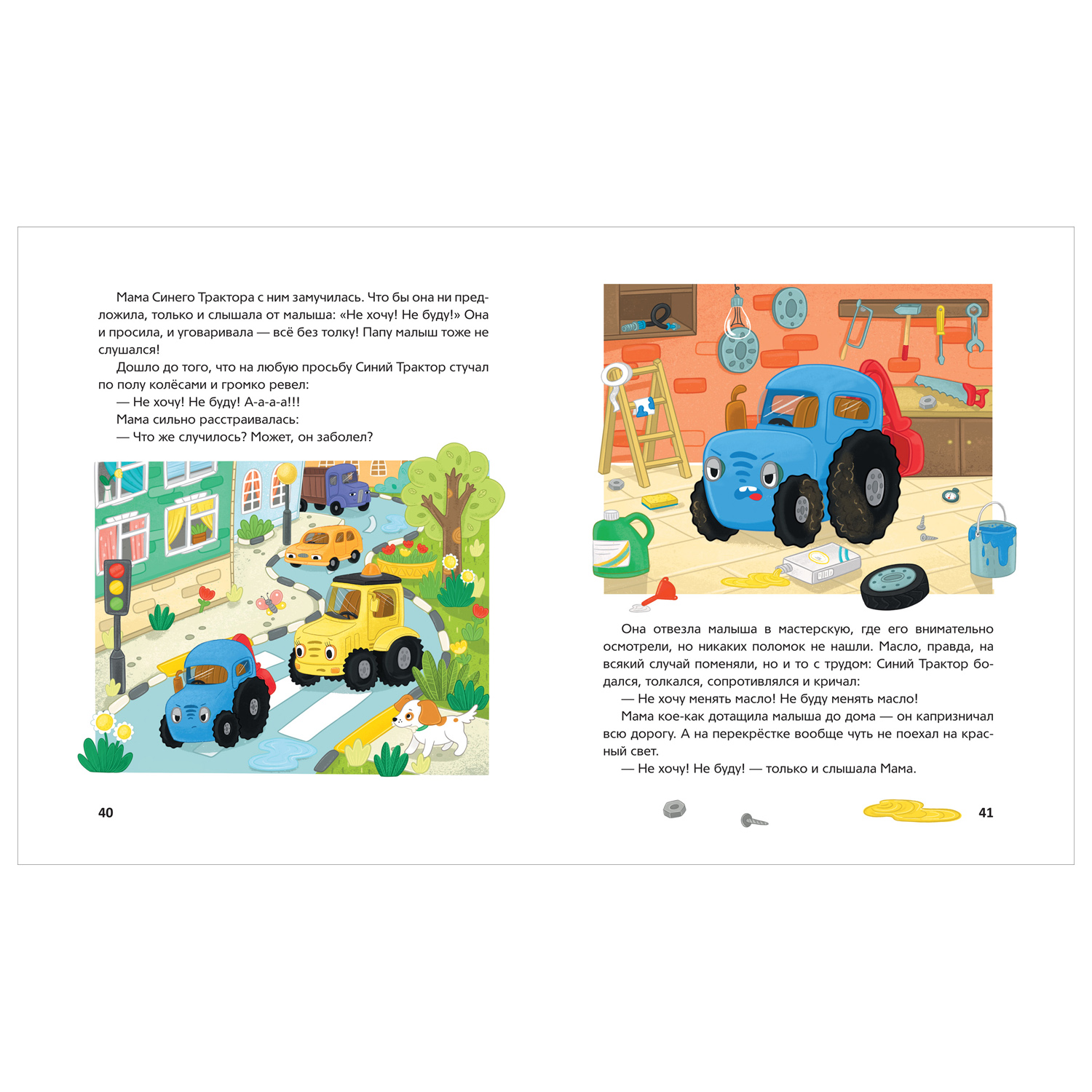Книга Росмэн Синий Трактор капризничает - фото 4