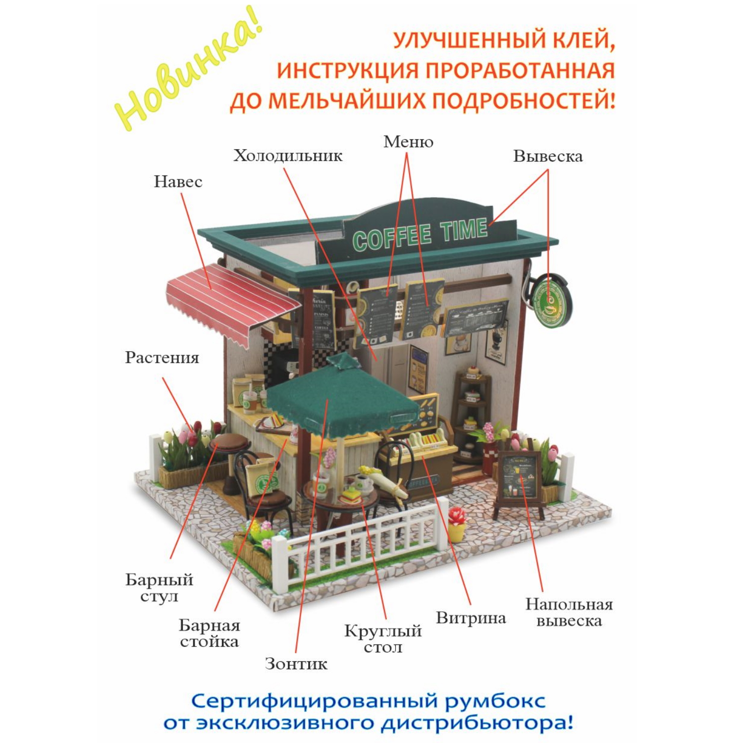Конструктор Hobby Day Румбокс Coffee time сборная игровая модель - фото 3