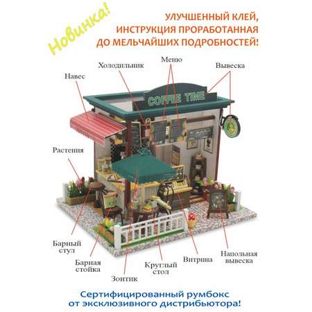 Конструктор Hobby Day Румбокс Coffee time сборная игровая модель