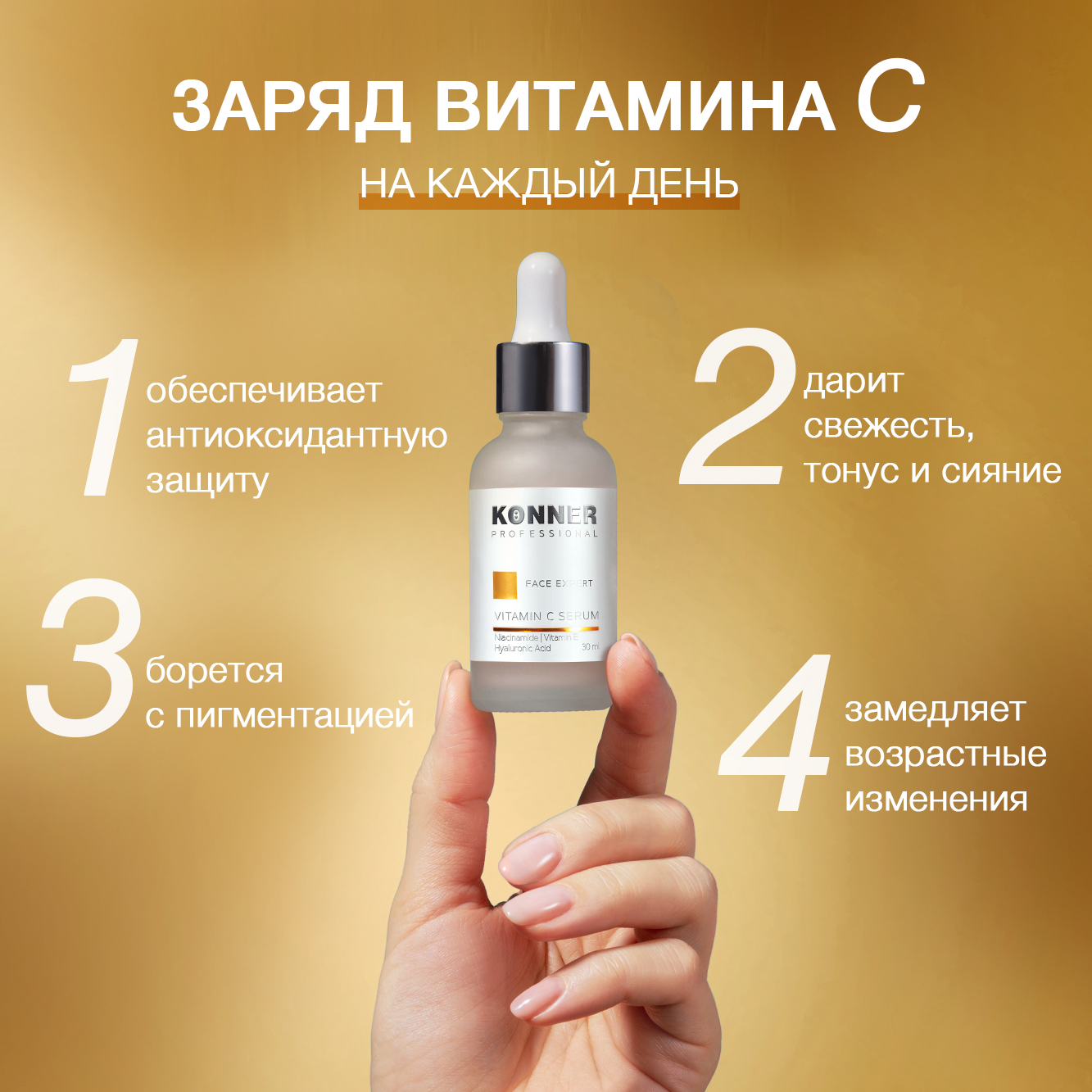 Сыворотка KONNER 30 мл - фото 3