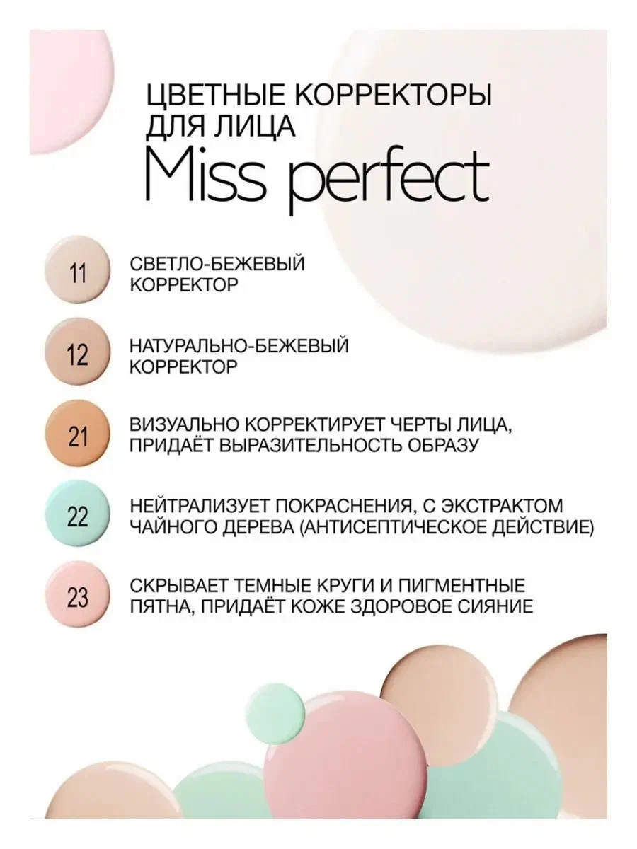 Корректор для лица Belor Design Miss Perfect антибактериальный тон 11 светлый натуральный - фото 4
