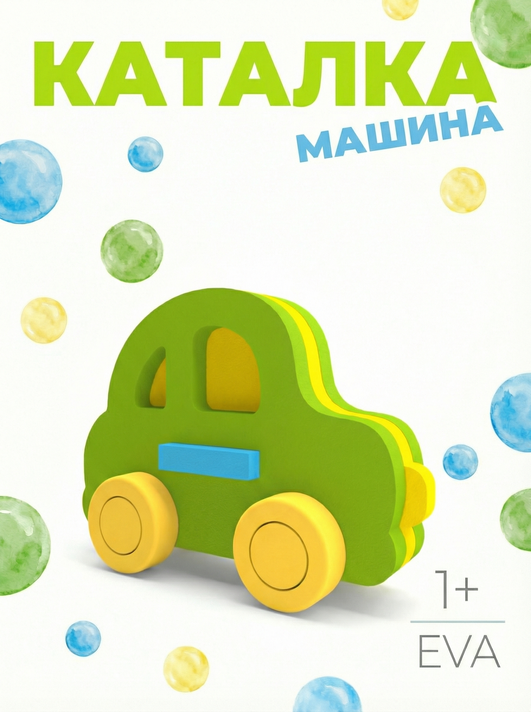 Игрушка ElBascoToys каталка Машина - фото 1