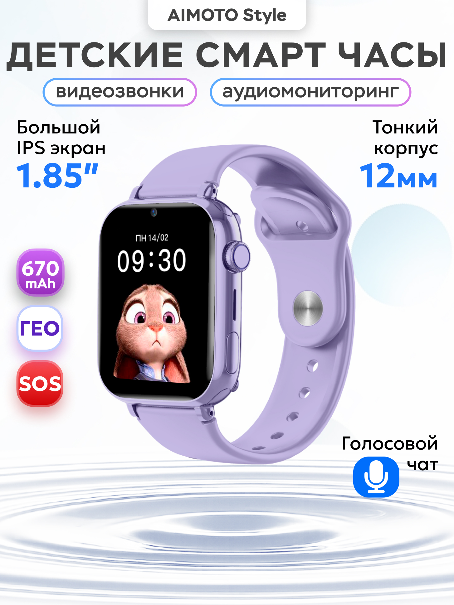 Детские смарт-часы AIMOTO Style 4G - фото 1