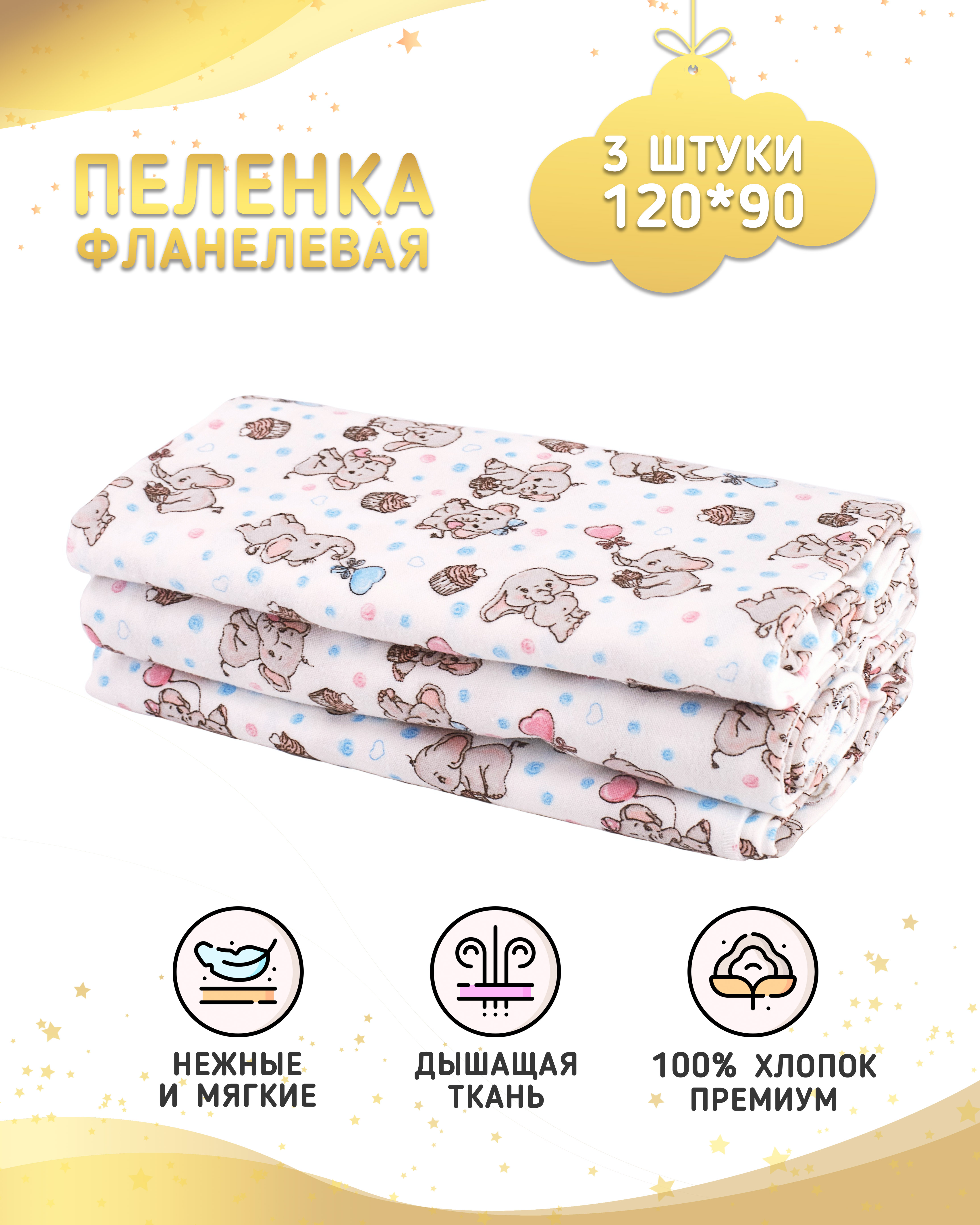 Пеленки Про Сон фланель slonik - фото 2
