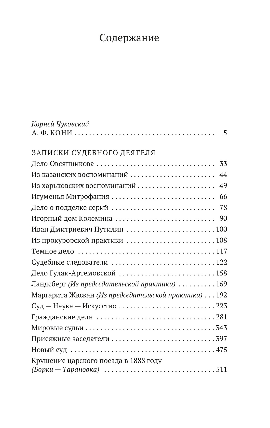 Книга АЗБУКА Криминальные хроники России. Комплект из 2-х книг - фото 3