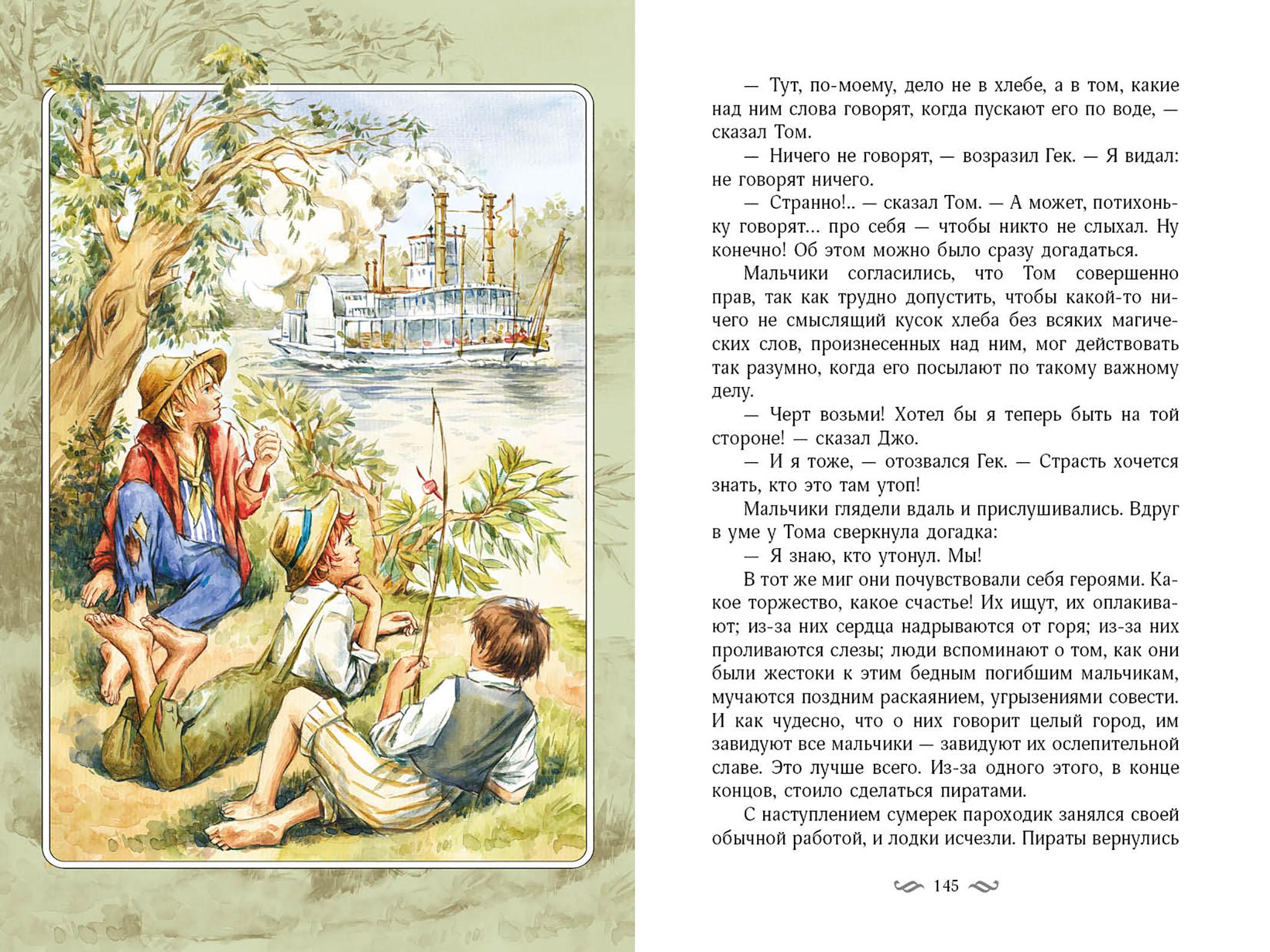 Книга Качели Приключения Тома Сойера - фото 10