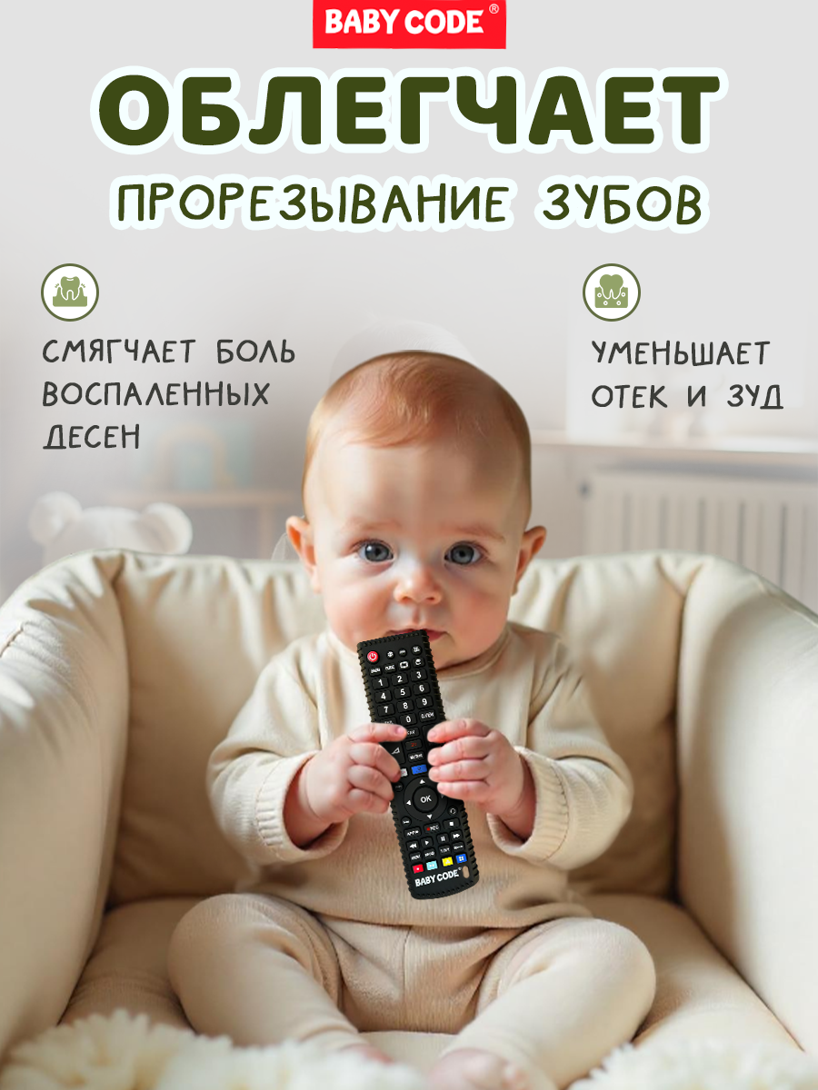 Прорезыватель Baby Code Пульт - фото 7