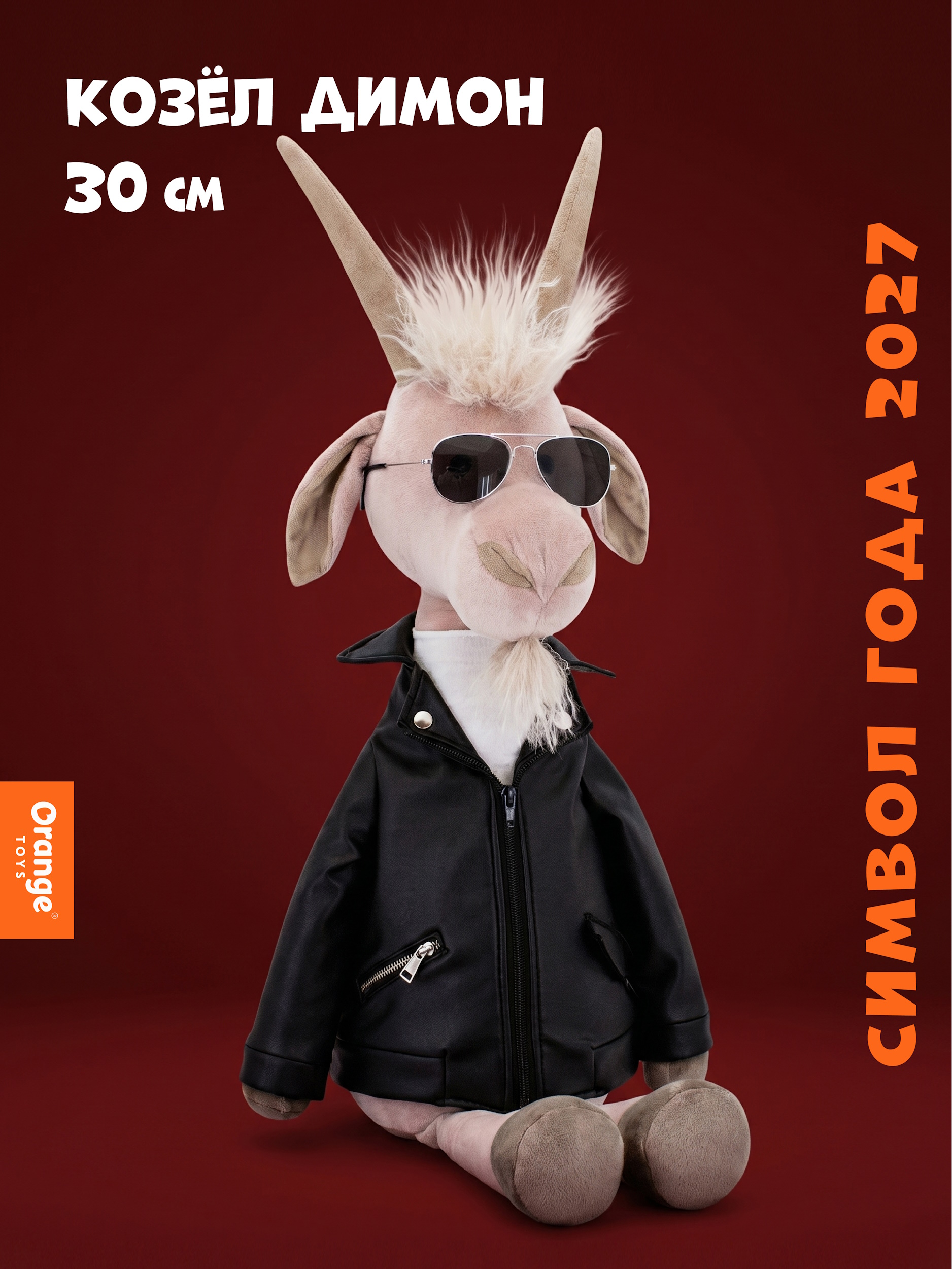 Мягкая игрушка Orange Toys Козёл Димон - фото 1