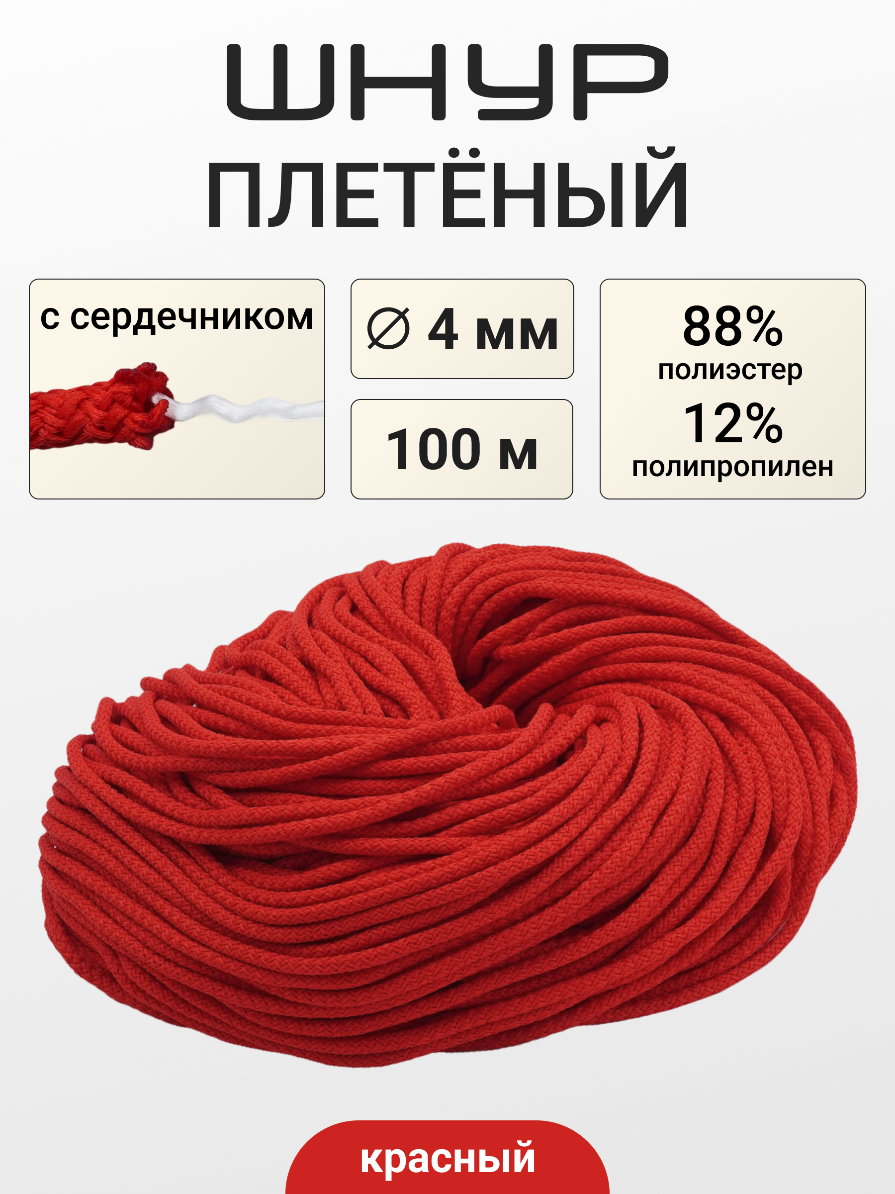 Шнур для рукоделия Айрис плетеный 4 мм 100 м - фото 1