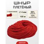 Шнур для рукоделия Айрис плетеный 4 мм 100 м