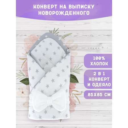 Конверт на выписку Body Pillow Трансформер