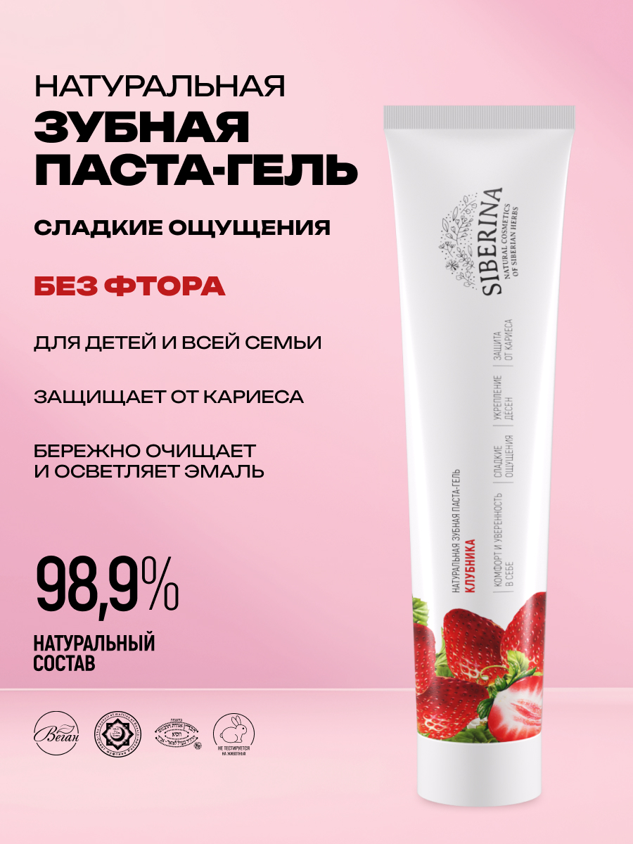 Зубная паста Siberina Клубника - фото 2
