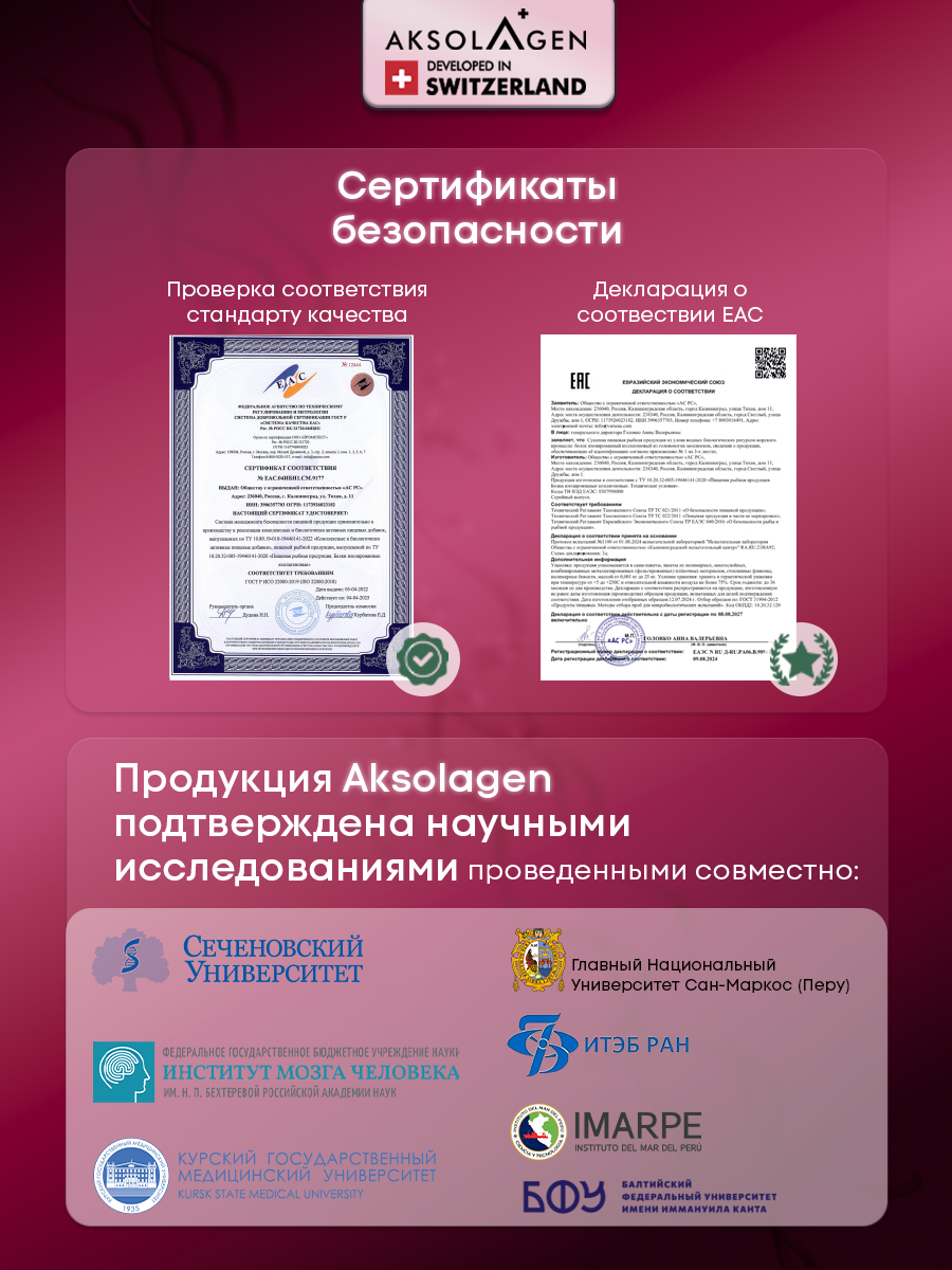 Морской коллаген 1 2 3 типа AKSOLAGEN с экстрактом шиповником - фото 18