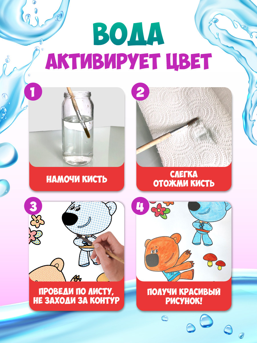 Водная раскраска Проф-Пресс большая с наклейками. Мимимишки. 28х33 см - фото 4