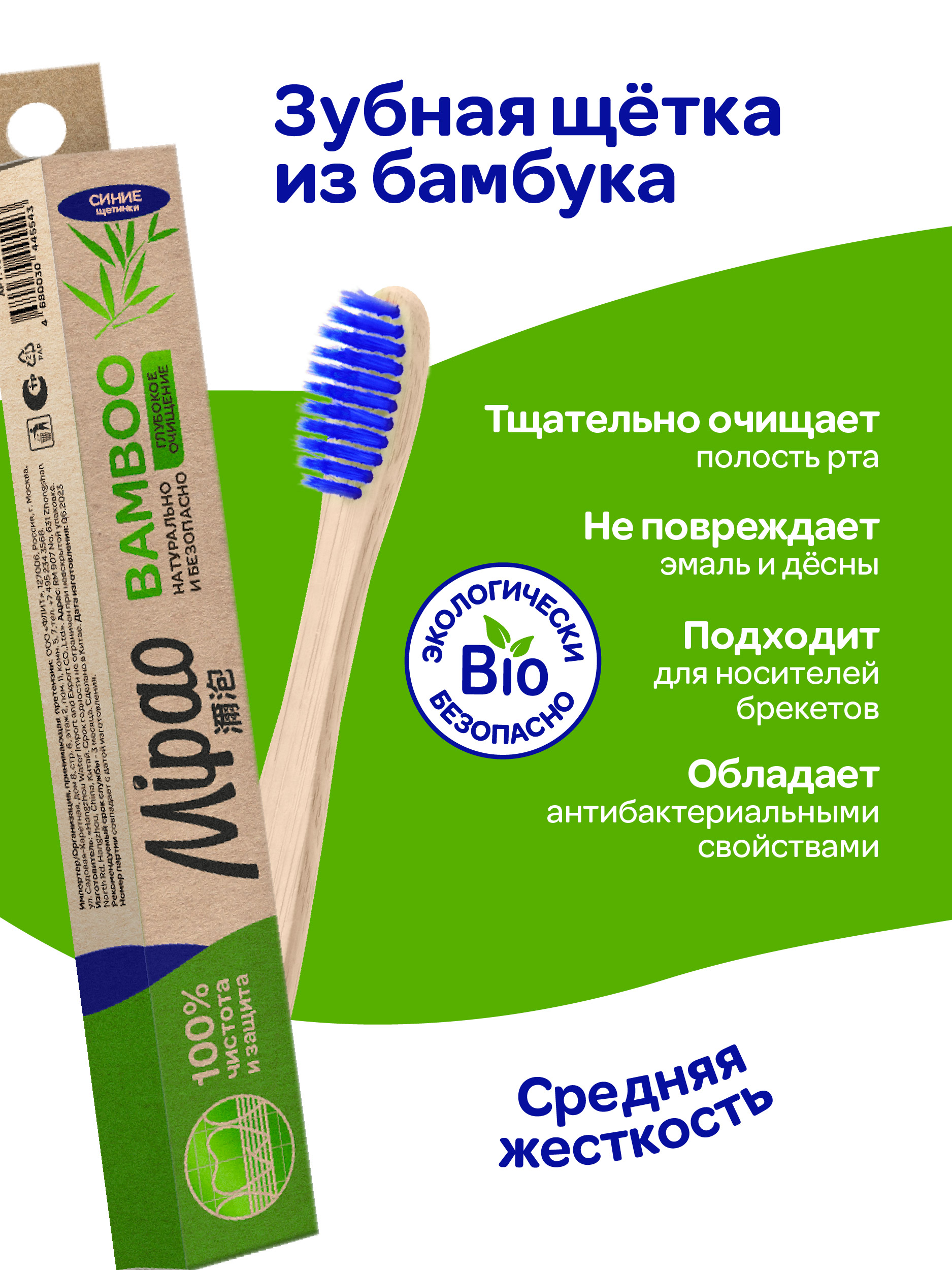 Зубная щетка классическая Mipao - фото 1