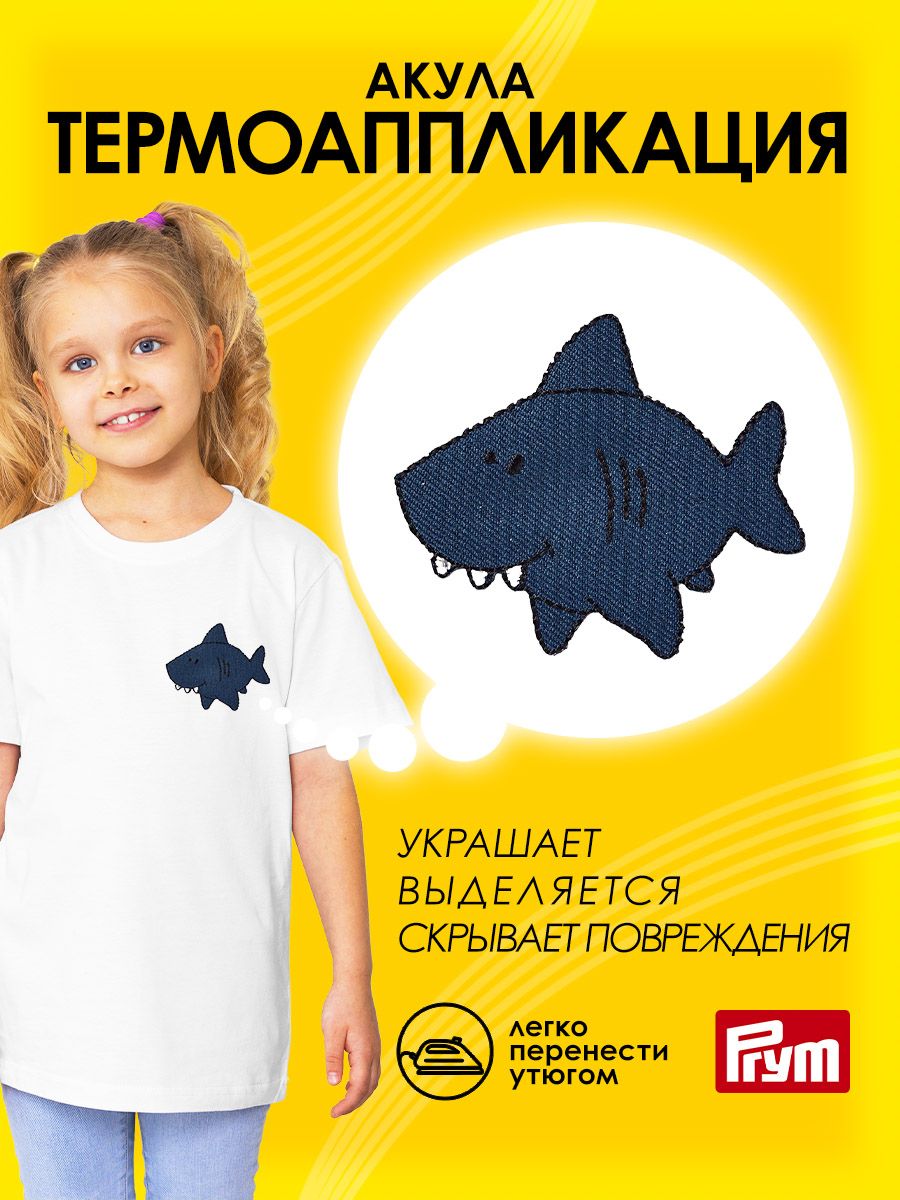 Набор для творчества Prym термоаппликация - фото 1