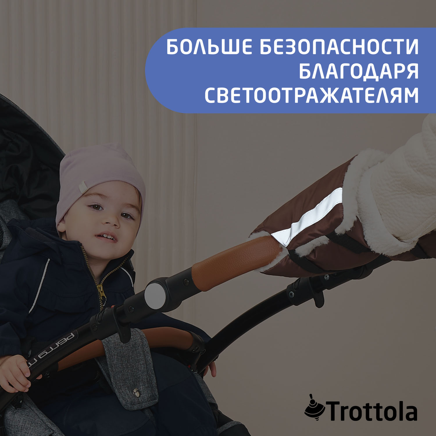 Муфта Trottola Т055/коричневый - фото 9
