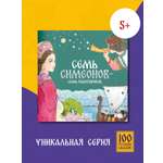 Книга сказка Бумба Семь Симеонов — семь работничков
