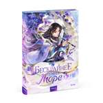 Книга Миф Бескрайнее темное море Том 1