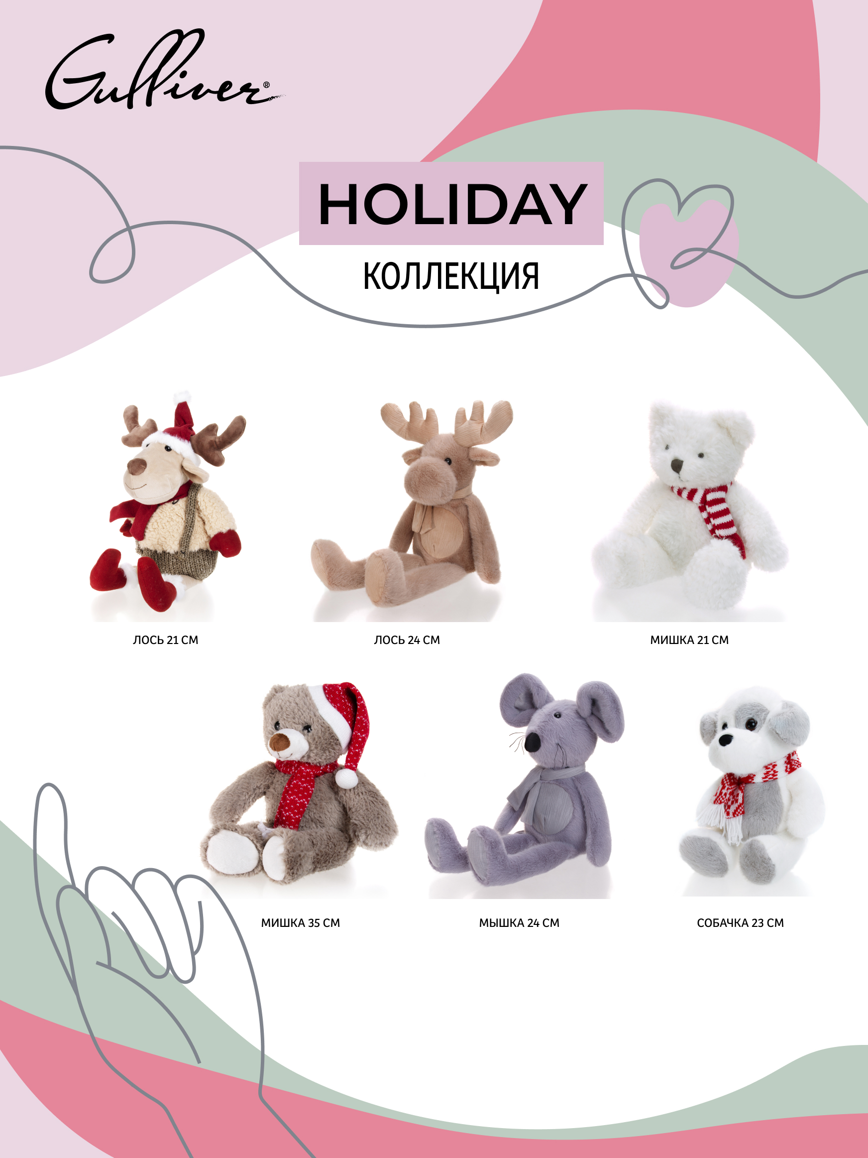 Мягкая игрушка Gulliver лось Моррис - фото 10