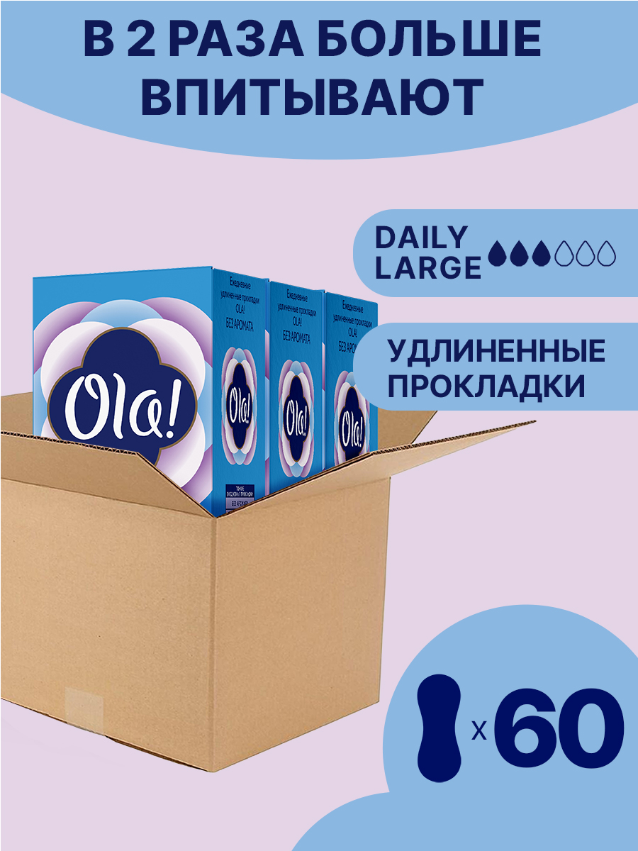 Ежедневные прокладки Ola! удлиненные без аромата 60 шт 3 уп по 20 шт - фото 3