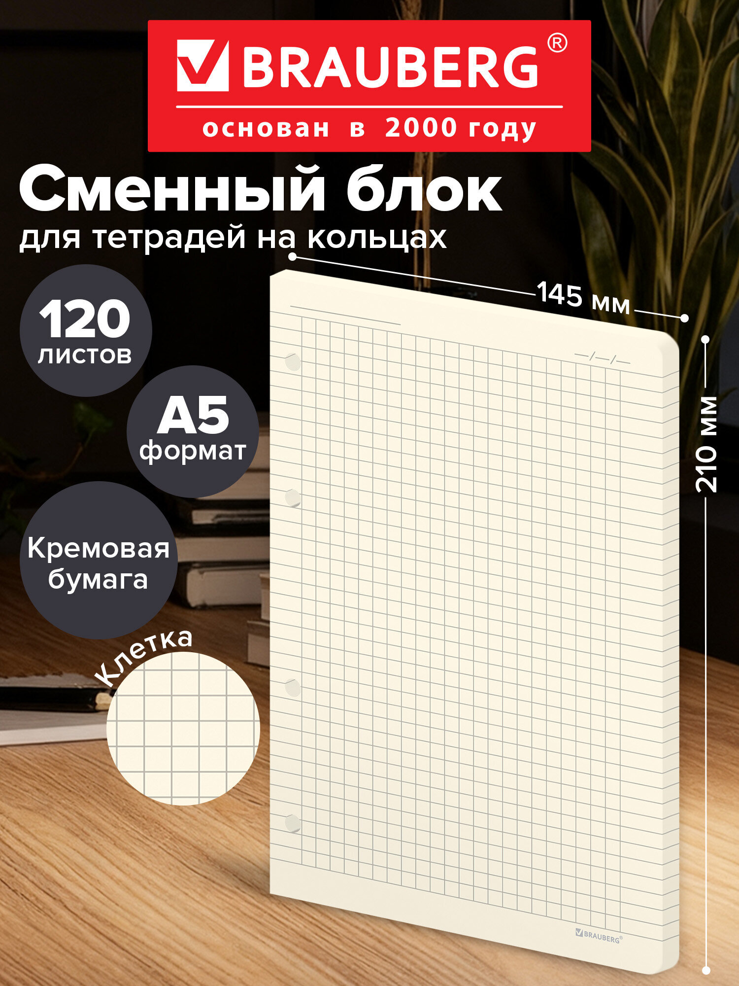 Сменный блок Brauberg клетка 120 лист. - фото 1