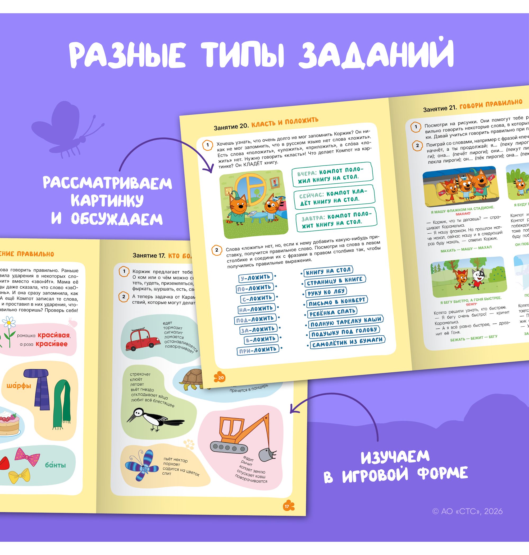 Тетради рабочие МОЗАИКА kids Три кота Развитие речи 6+ - фото 5