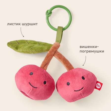 Игрушка Happy Baby подвеска